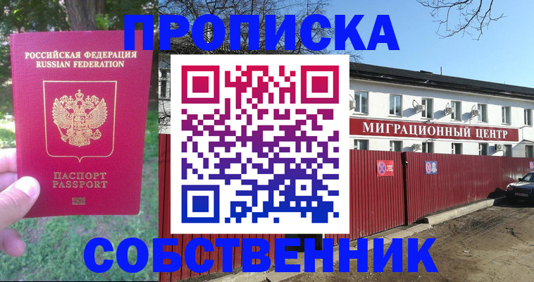 временная регистрация законно в Гурьевске