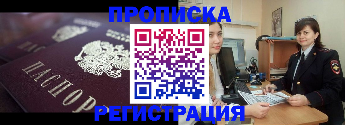 прописка от собственника в Гурьевске