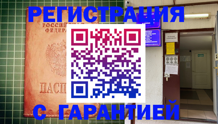 временная регистрация поиск в Гурьевске