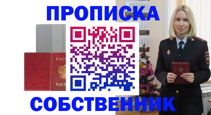 где прописаться в Гурьевске