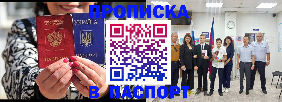 прописка паспорт в Гурьевске